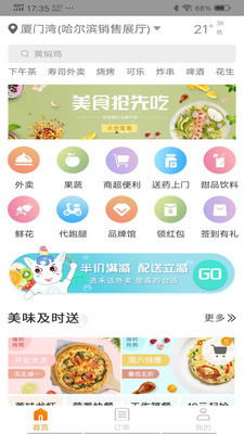 禾适外卖v2.15截图1