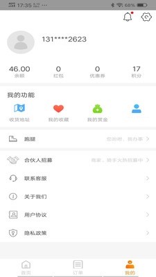禾适外卖v2.15截图3