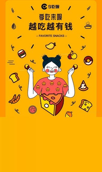 享吃呗v1.4.12截图2