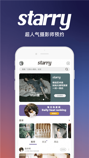 Starryv2.15截图1
