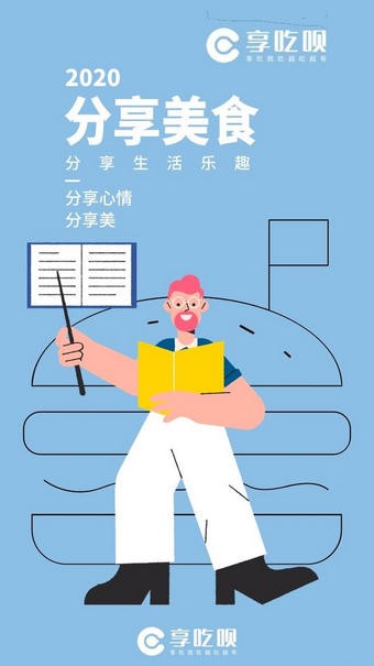 享吃呗v1.4.12截图1