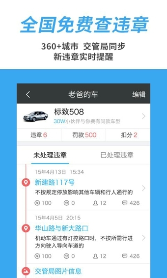 车轮查违章v6.6.7截图5