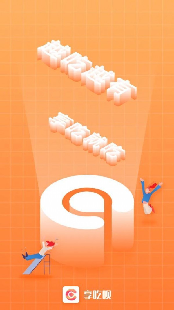 享吃呗v1.4.12截图3