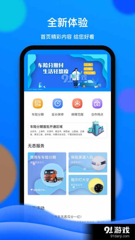车车佳车险v2.3.12截图1