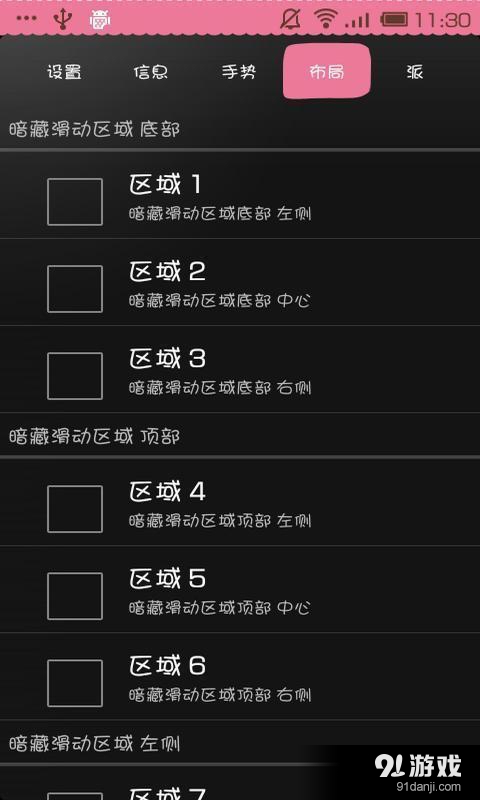 全屏助手v1.8截图2