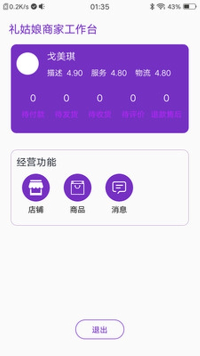 礼姑娘商管(礼姑娘商家版)v1.2.6截图3