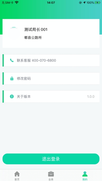 智慧公路管理appv1.2.14截图1