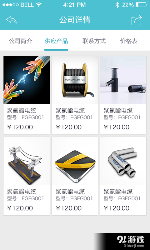 电缆市场v1.3.3.5截图4