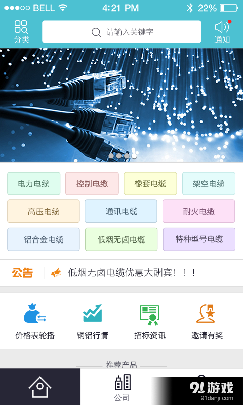 电缆市场v1.3.3.5截图1