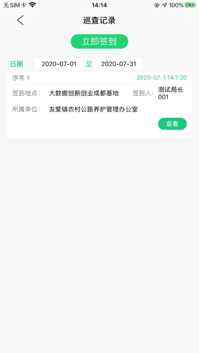 智慧公路管理appv1.2.14截图3