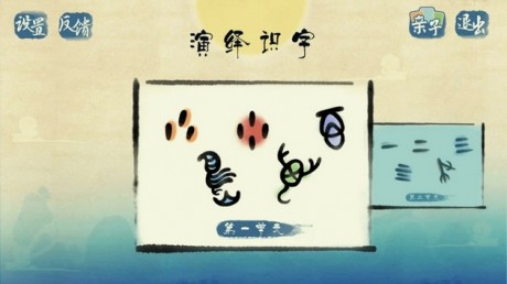 演绎识字v1.16截图5