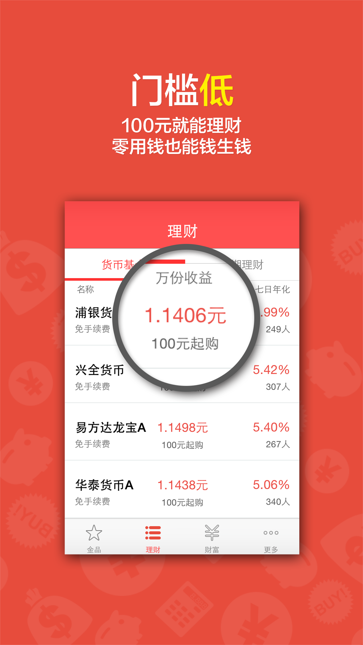 金豆荚v1.11截图2