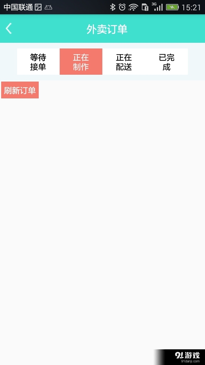 食域商家版v1.3.9截图3