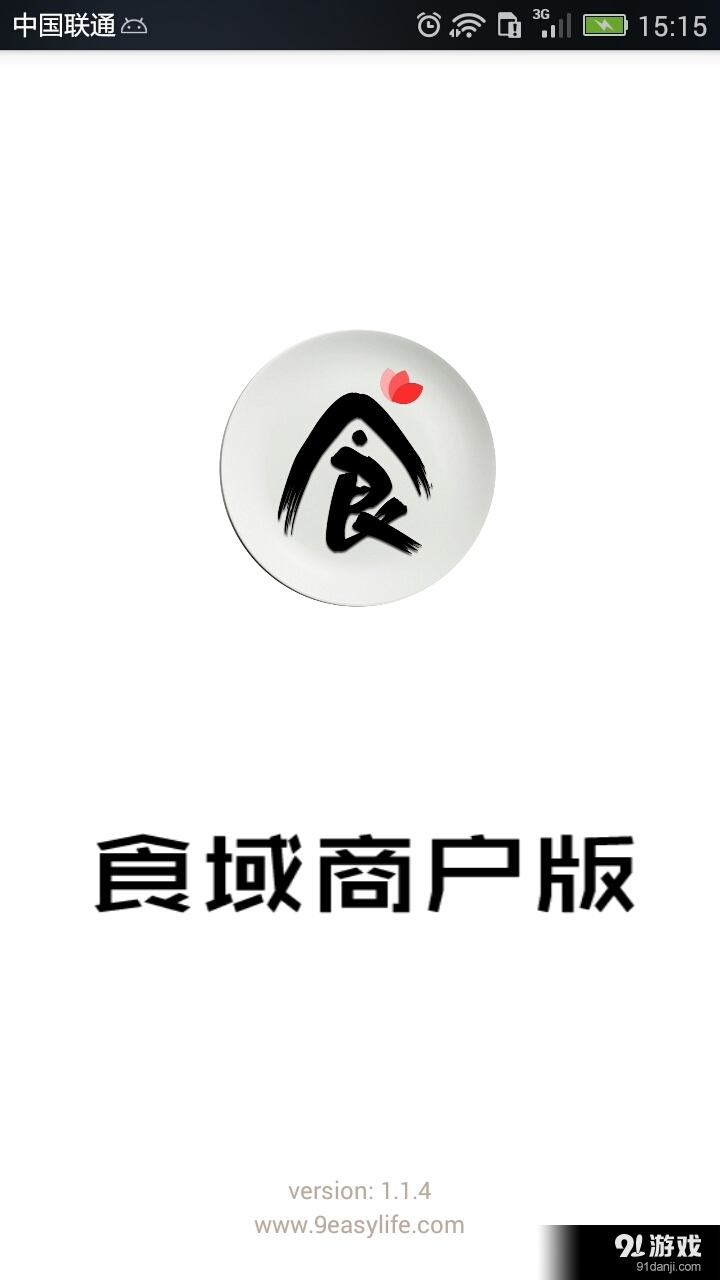 食域商家版v1.3.9截图1