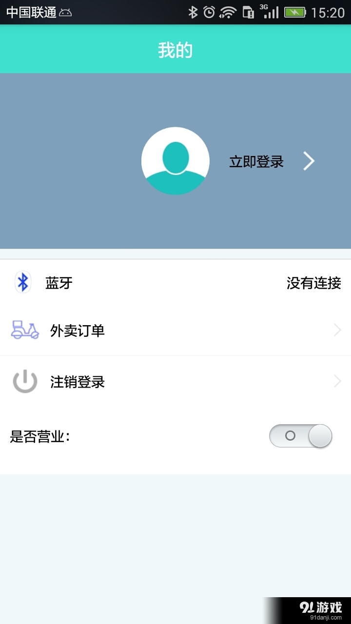 食域商家版v1.3.9截图2