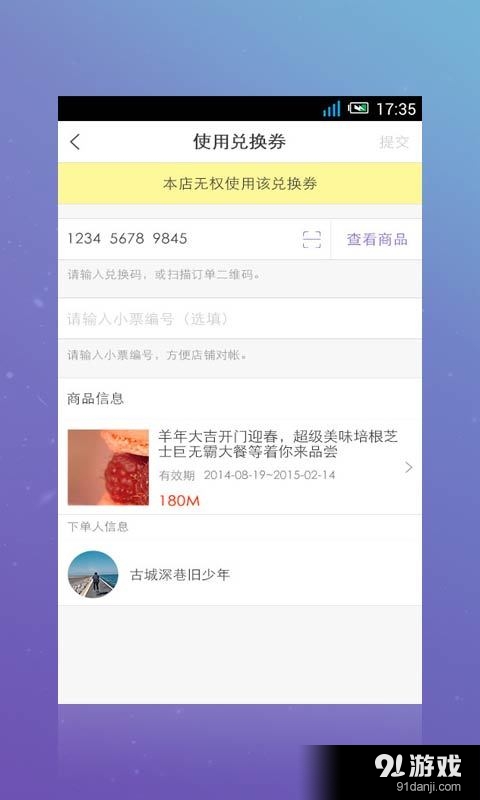 魔线+商家版v2.4.5截图1
