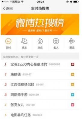 虚拟微博热搜生成器网站v13.8.7截图2