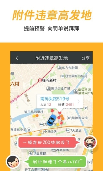 车轮查违章v6.6.7截图4