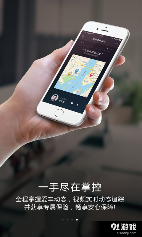 接驾v1.3.48截图4