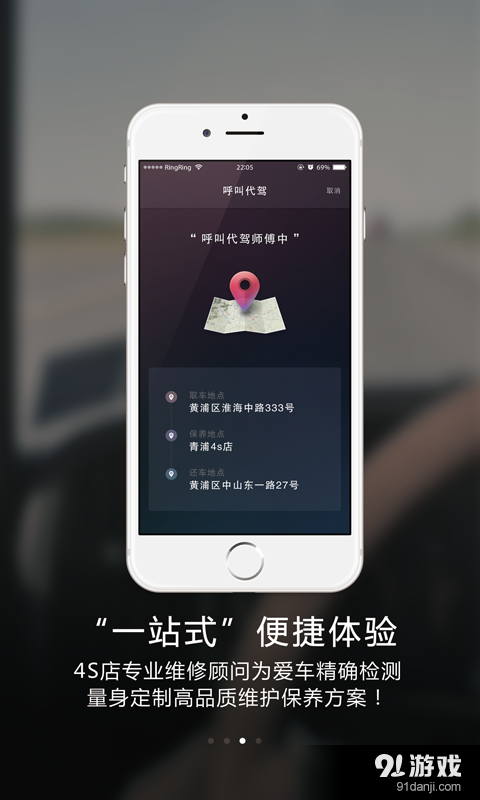 接驾v1.3.48截图3