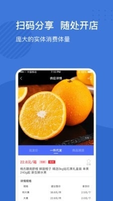 智超商互通v1.9截图3