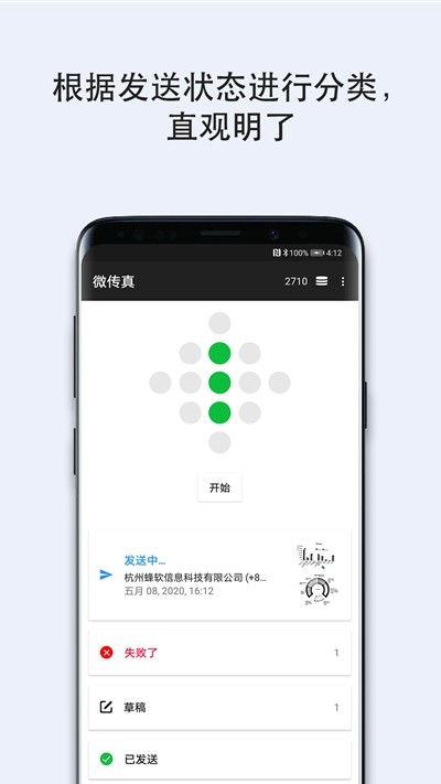 微传真v1.4.6截图2