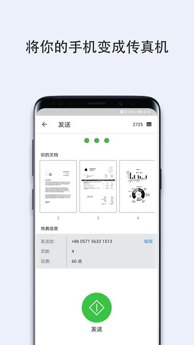 微传真v1.4.6截图3