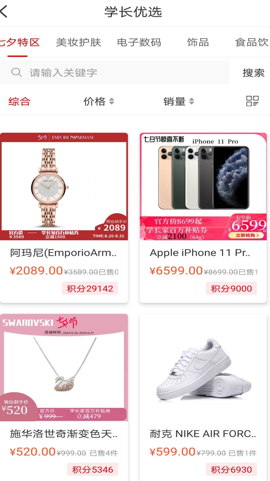 学长家v1.1.8截图2