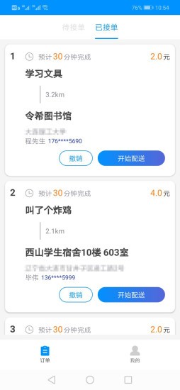 吃了没外卖骑手v1.11截图1