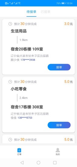 吃了没外卖骑手v1.11截图3