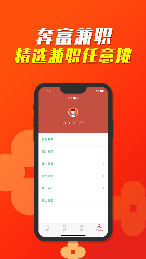 奔富兼职v1.7截图2