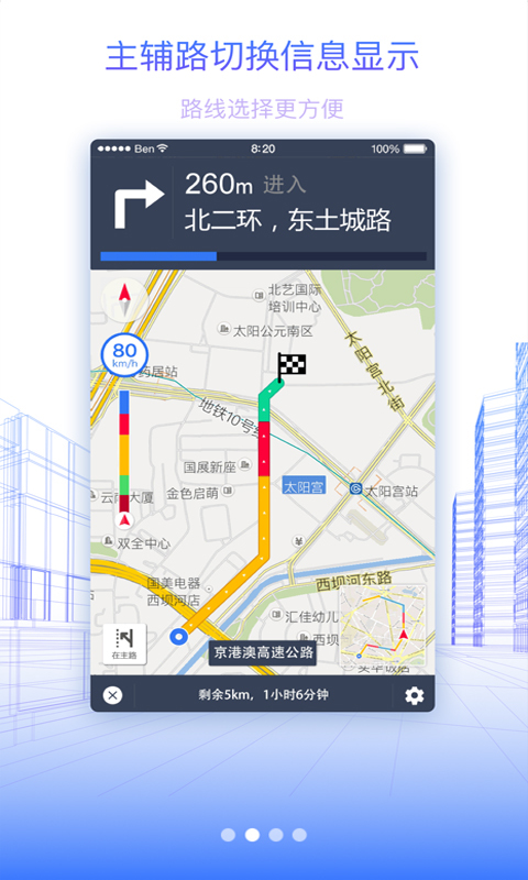 北斗地图APPv9.6.2.8截图4