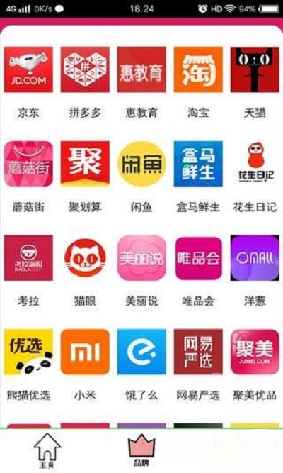 返利优购物v1.8截图1