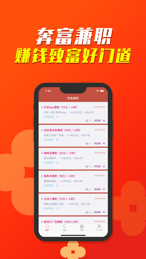 奔富兼职v1.7截图3