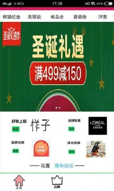 返利优购物v1.8截图2