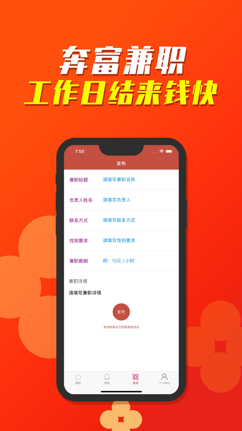 奔富兼职v1.7截图4