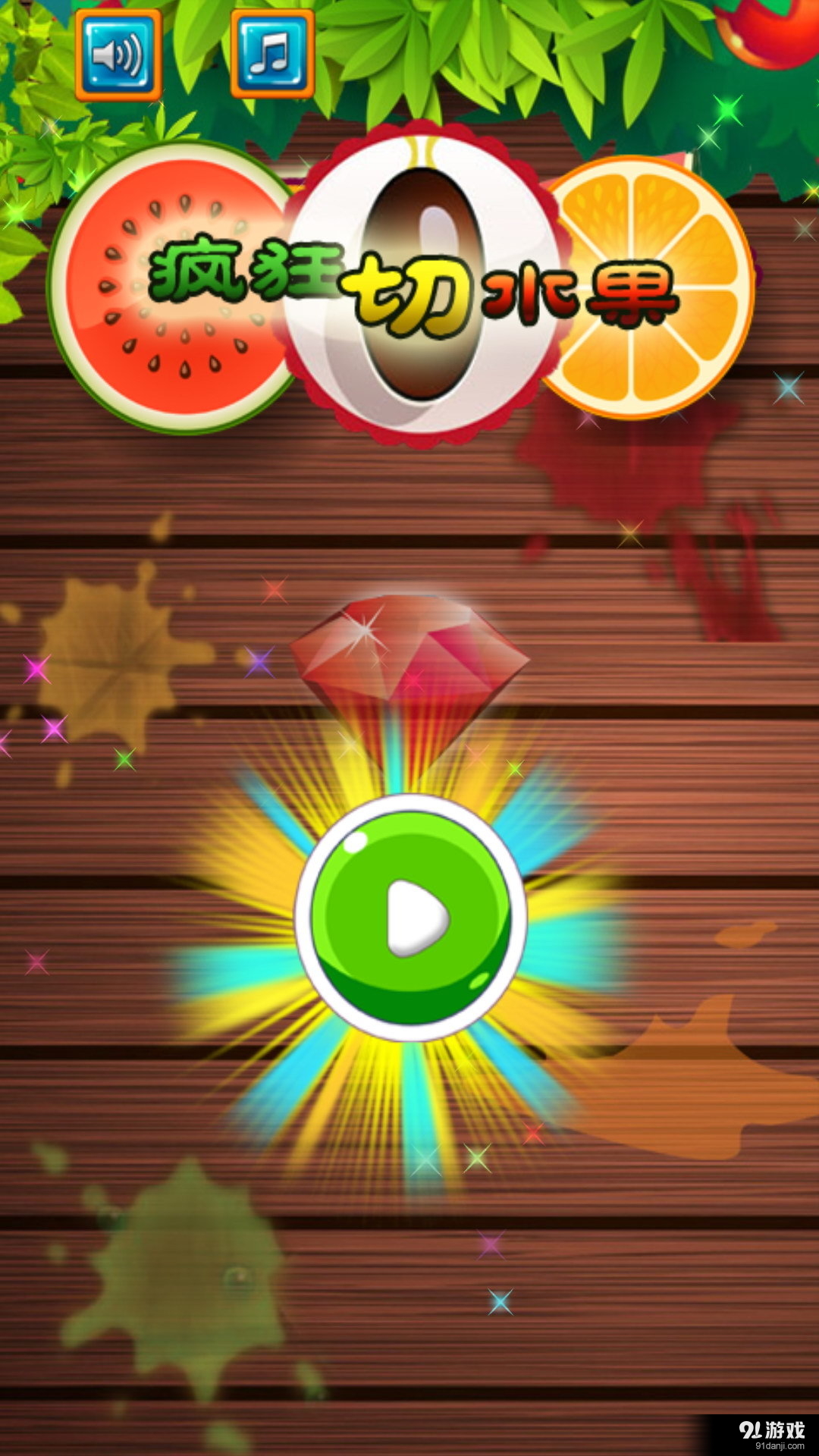 疯狂切水果消消乐v5.8.10截图1