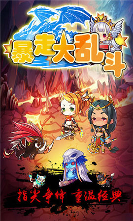 暴走大乱斗v1.7截图3