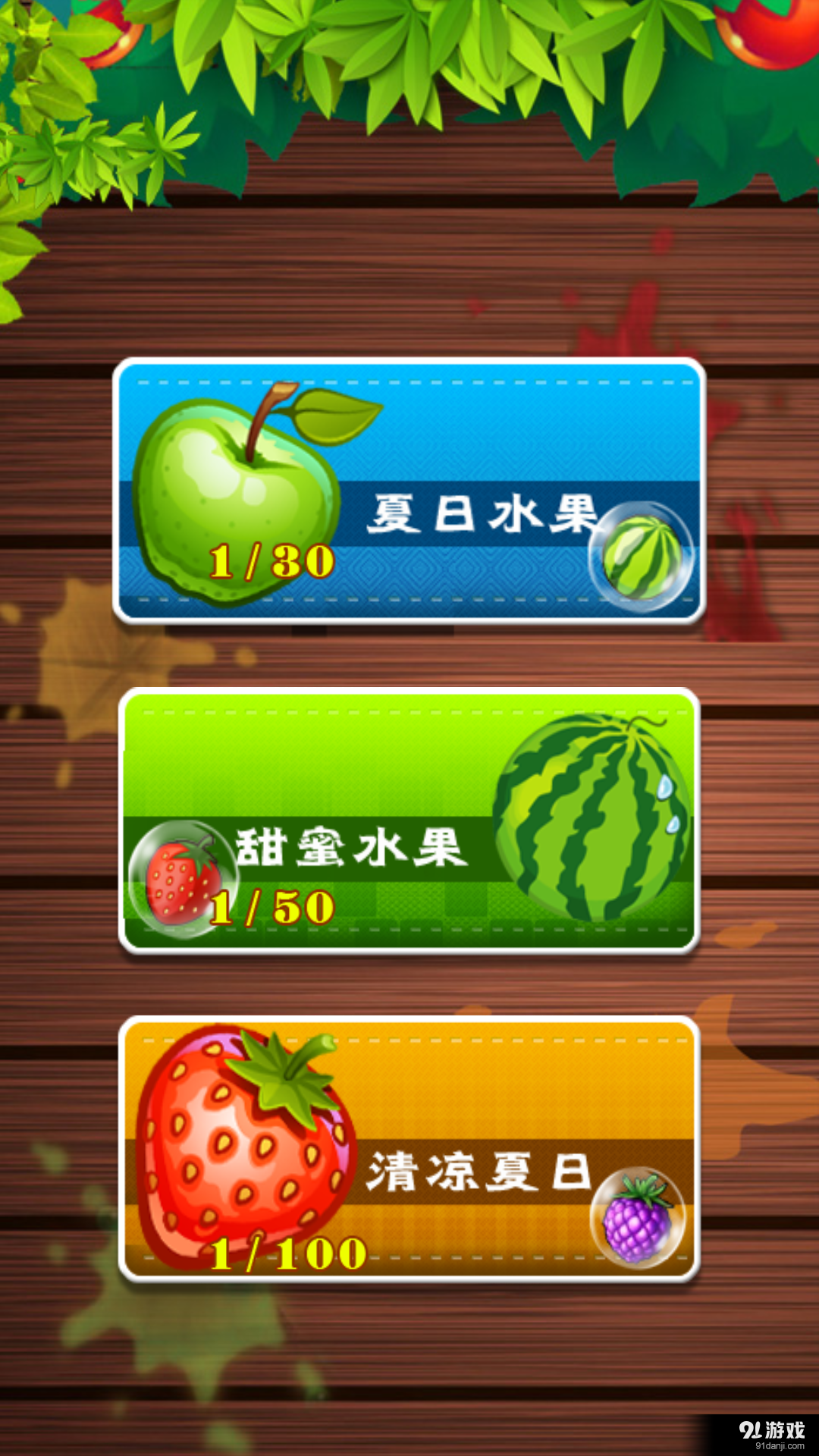 疯狂切水果消消乐v5.8.10截图2