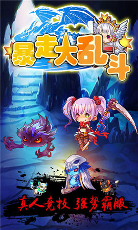 暴走大乱斗v1.7截图1