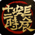 长安十二时辰v1.3.7