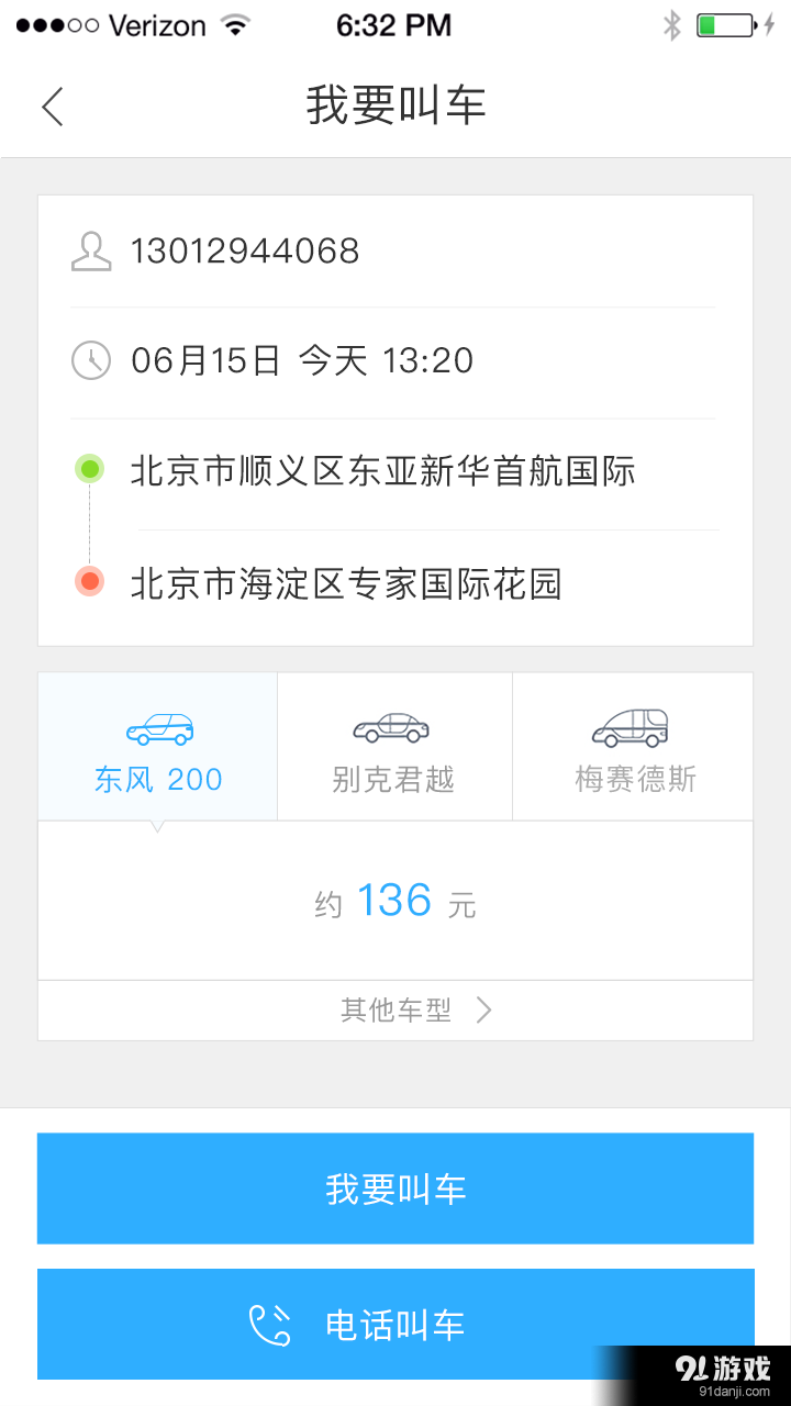 分时租赁v1.2.11截图3