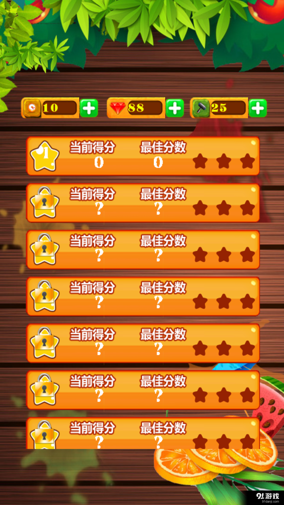 疯狂切水果消消乐v5.8.10截图3