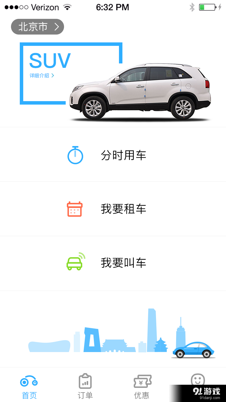 分时租赁v1.2.11截图2