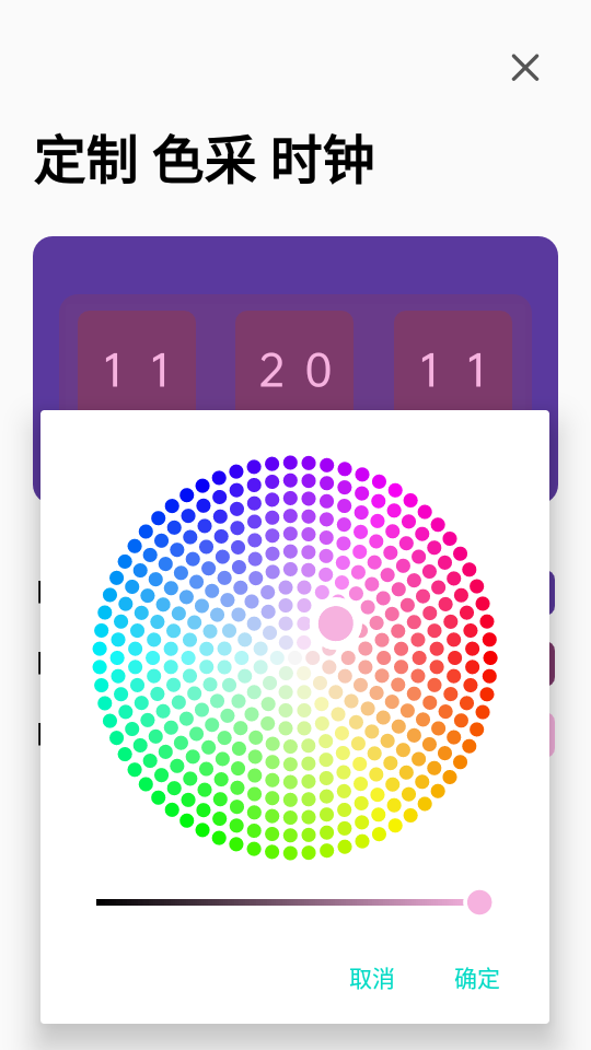 色彩时钟v1.3.9截图3