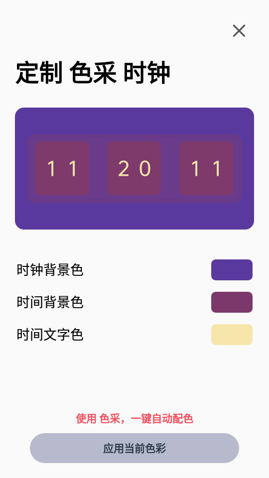 色彩时钟v1.3.9截图2