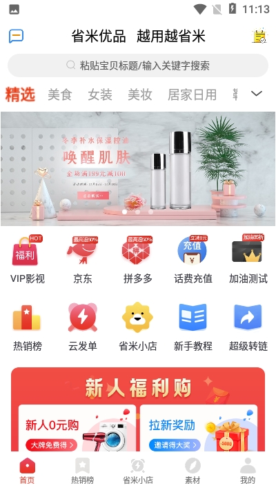 省米优品v1.8截图1