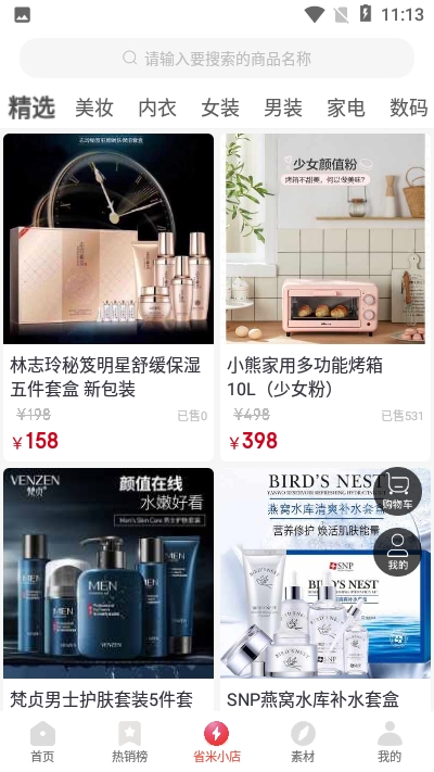 省米优品v1.8截图3