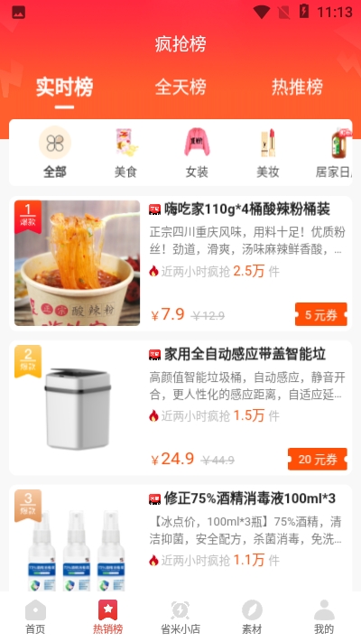 省米优品v1.8截图2
