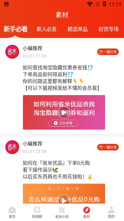 省米优品v1.8截图4